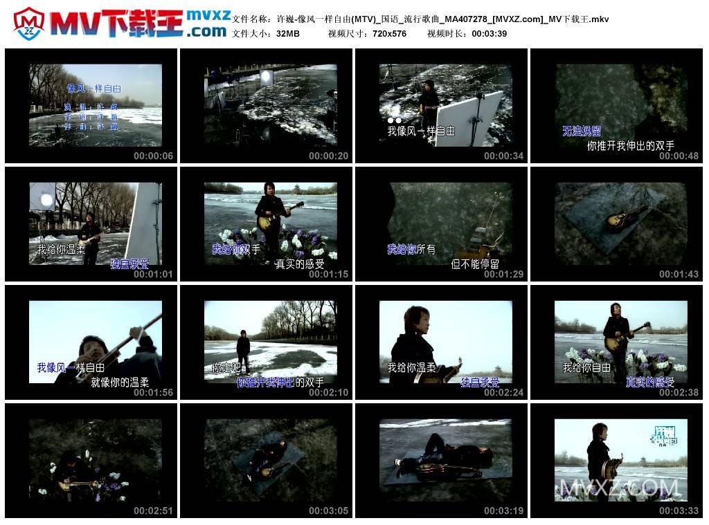 许巍-像风一样自由(MTV)_国语_流行歌曲_MA407278